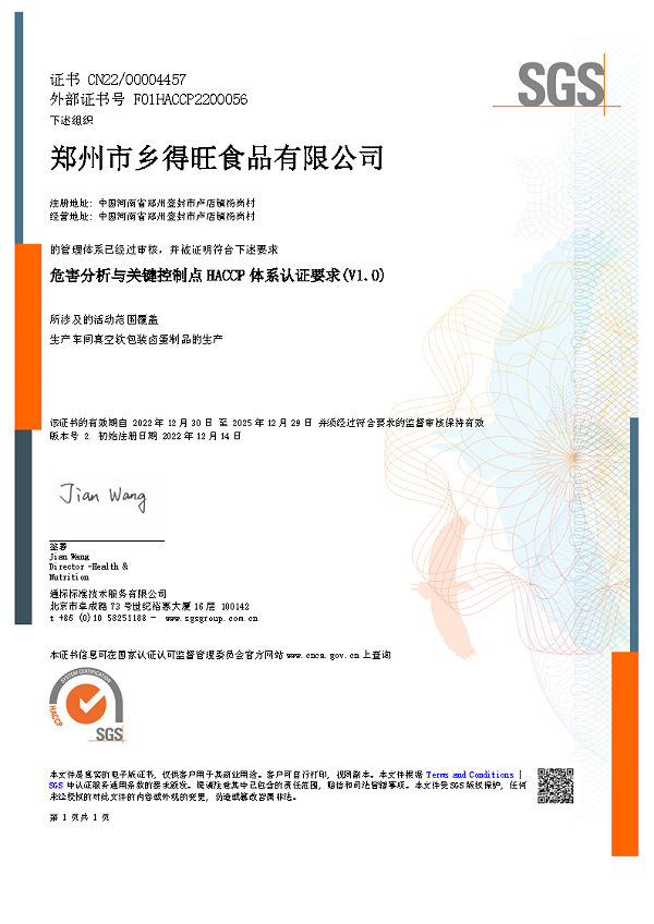 HACCP體系認證證書