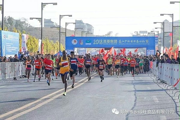 鄉得旺食品為2018嵩山少林國際馬拉松加油助力